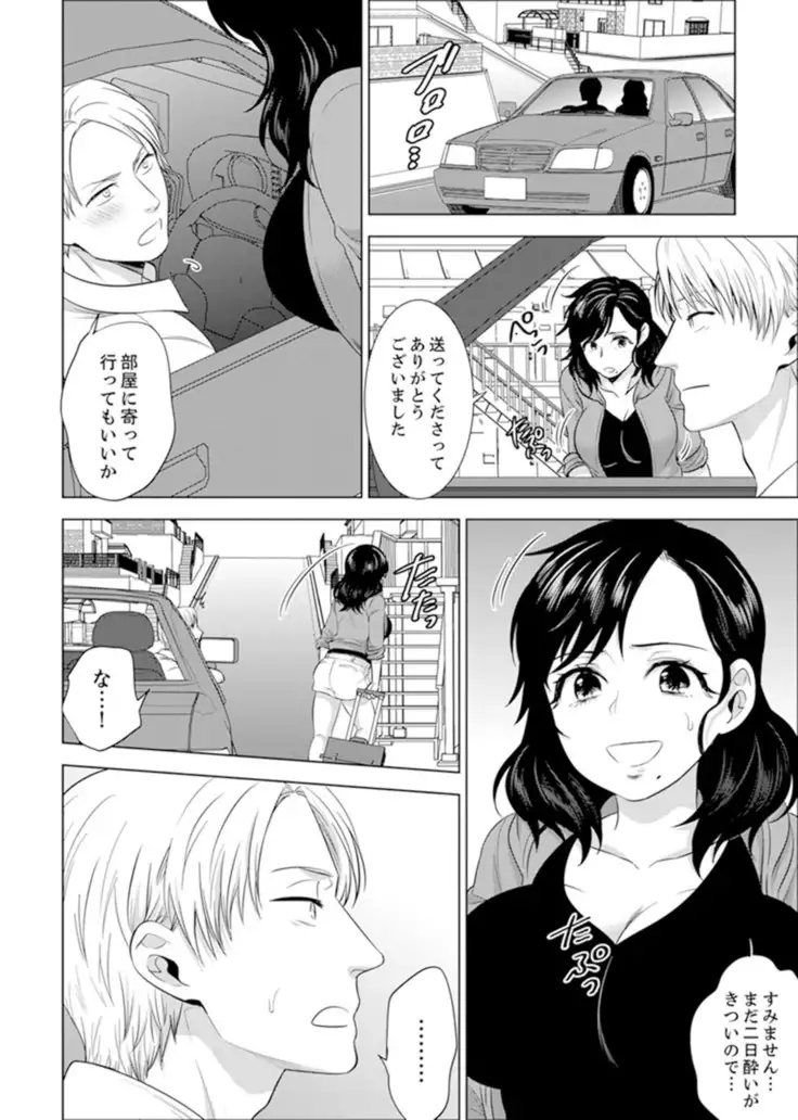 Shain Ryokou de Deisui Ecchi ! ~Onsen no Naka de Atsui no Haitteruu… Ch. 1-20