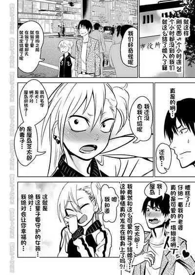 [Niramikko Koujou] Kinpatsu Yancha-kei na Kanojo to no Kurashikata 