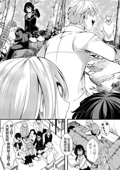 Shuugaku Ryokou ~Owari no Hajimari~| 襲学旅行 ~終焉的開始~