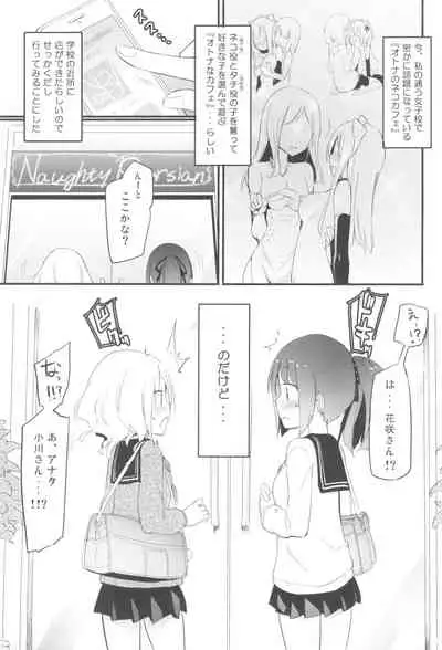 (C99) [Homuraya Pleiades (Homura Subaru)] Tachi Masshigura Collection ~Neko Cafe Yuri Soushuuhen Homura Subaru Side~