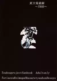 (Touhou Fuhai Komach 1) [Koneko no Milk Ire (Mikagami Chiharu)] Touhou Kidouroku ~TROD~ (Touhou Project)