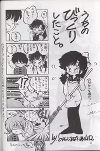 [Supetunaz Jimukyoku] Spetunaz 10 (Ranm 1/2, Maison Ikkoku, Urusei yatsura)