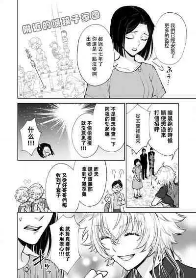 Osananajimi ga mejūdesu! ! | 青梅竹马是女汉子!!1-4