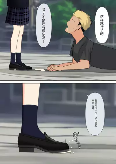 Anata no Ibasho wa Ashi no Shita