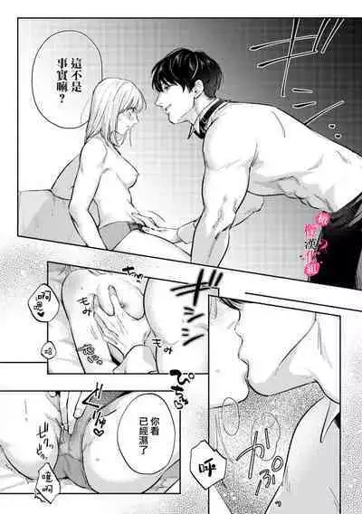 [Enya Maru] Ore no Oppai Sukinan desho?01-08| 你喜欢我的胸对吧? 01-08[Chinese] [橄榄汉化组]