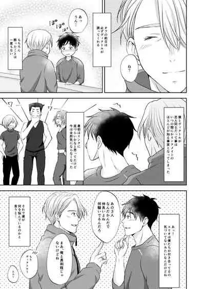 [CHOCO (wara)] Victor Nikiforov no Nayami to Katsuki Yuuri ni Nayami (Yuri!!! on ICE) [Digital]