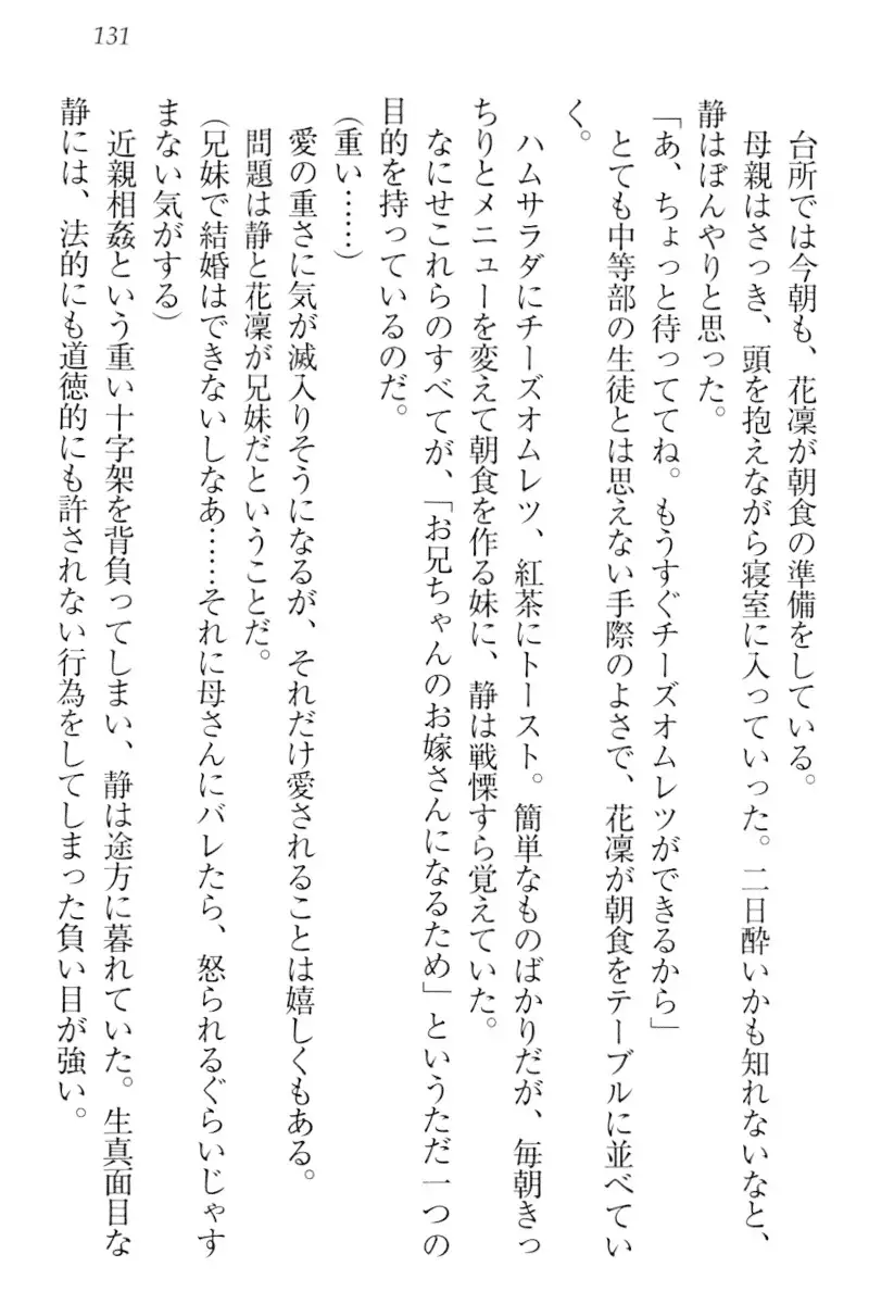 Boku wa Imouto-sama ni wa Sakaraenai