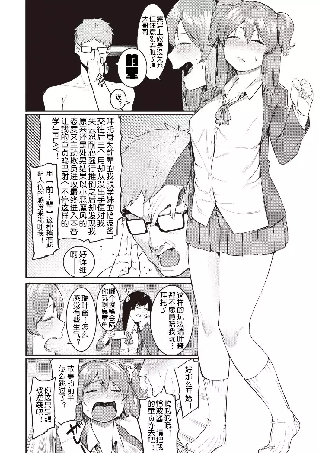 Mizuha no kasegikata!