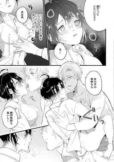 [Gyutan] Nyotaika Shitara Kanojo no (Futago no) Ani to ××× Shichaimashita!?~Chp.1-6