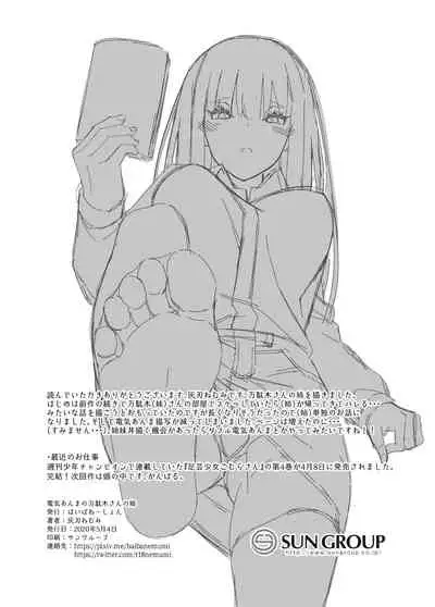 Denki Anma no Mandagi-san no Ane | 电气按摩的万駄木同学的姐姐