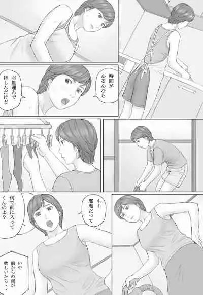 [Manga Jigoku] Mika-san no Hanashi