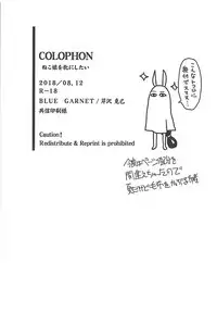 (C94) [BLUE GARNET (Serizawa Katsumi)] Neko Musume o Mesu ni Shitai (Gegege no Kitarou) [Chinese]