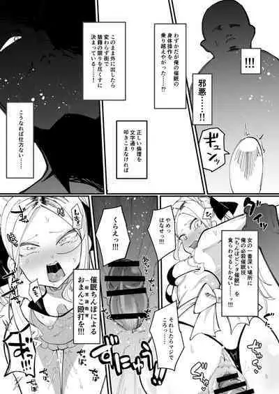 Saimin Binta Ojisan vs Poisute Yankee Chibi Onna