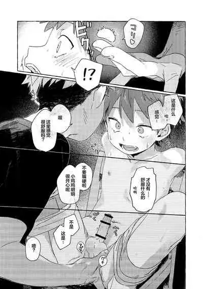 [Nibunn no Ichi! (50%OFF)] Chouritsu Penalty | 调律惩罚 [Chinese] [石砳汉化]