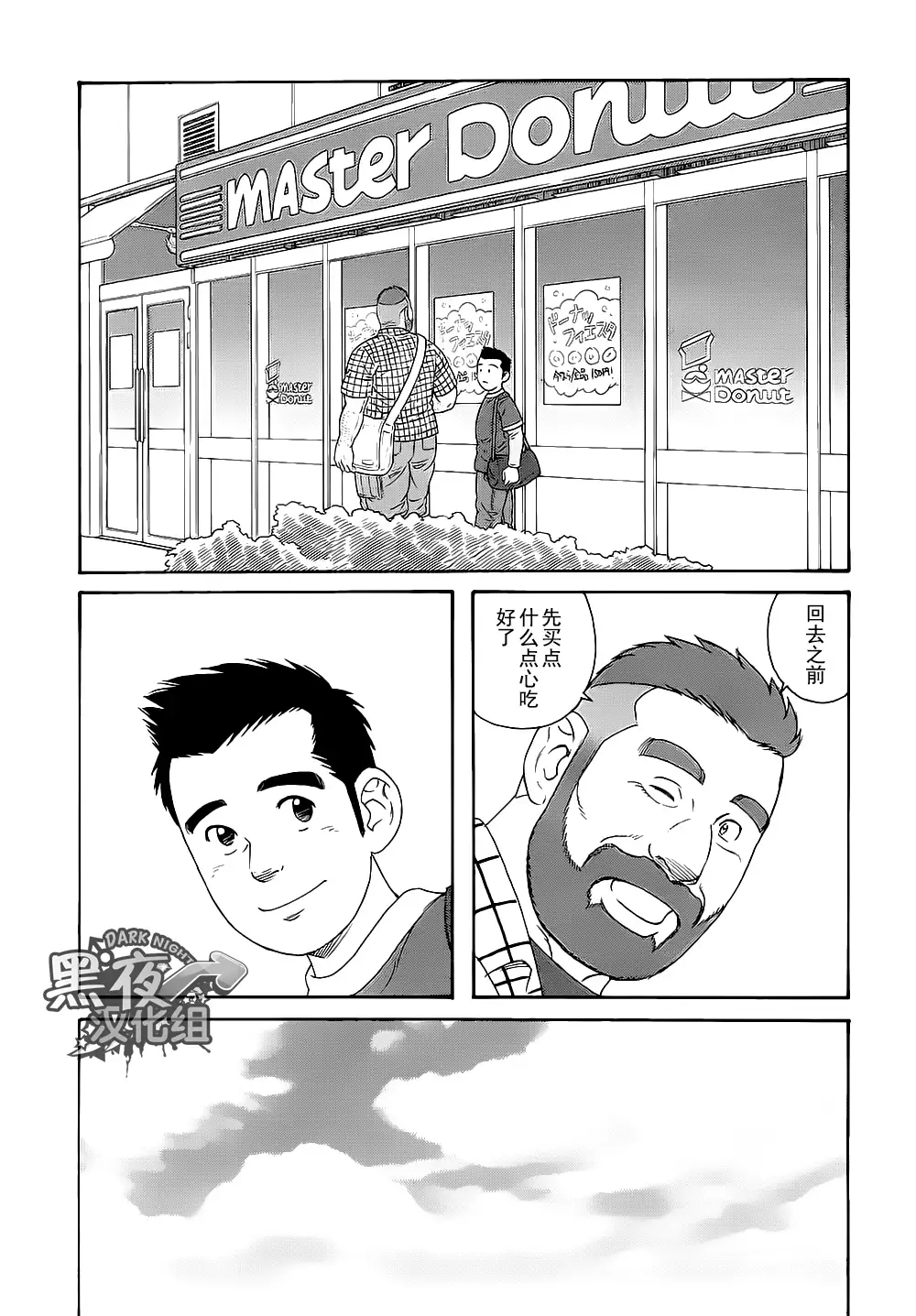 Otouto No Otto | 弟之夫