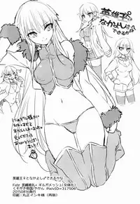 (C88) [Kusogaki Teikoku (Yakan)] Eiyuuou ♀ to Nakayoshi ♂ Dekiru kana? (Fate/Zero) [Chinese] [胸垫汉化组]