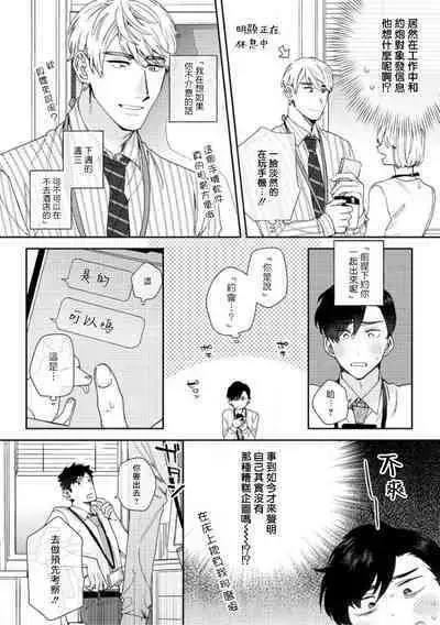 [Nanatsuno Wataru] Hata-kun wa Seifuku de xx Saretai | 波多君想要穿著制服做 Ch. 1-5 [Chinese] [拾荒者汉化组] [Digital]