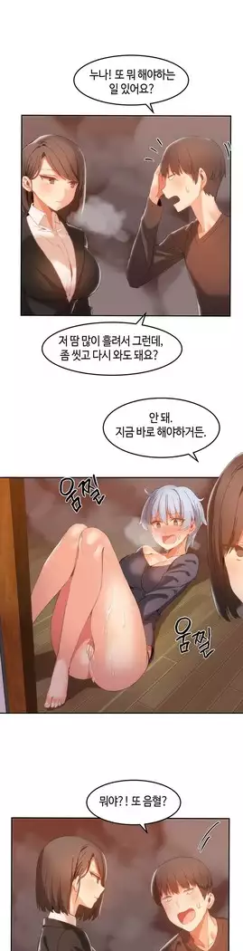 Hari's Lumpy Sharehouse Ch.0-27