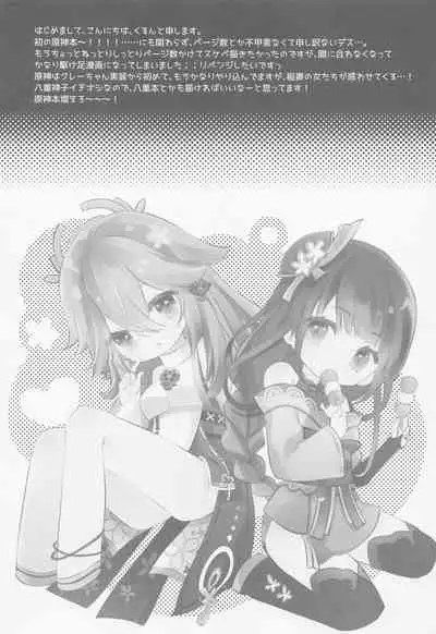 (CT39) [SANDAN (Kurun)] Raiden Shogun wa Yumegokochi (Genshin Impact)