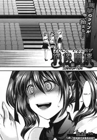 [Hal] Guuzou Houkai -Kuzure- | Idol Decay -Corruption- (COMIC Shingeki 2014-03) [English] [CGRascal]