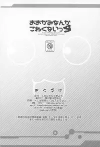 (C93) [Studio Rakkyou (Takase Yuu, Ashisyun)] Ookami nanka Kowakunai (Azur Lane)