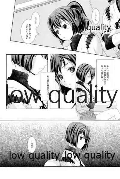 私の名前を呼んで