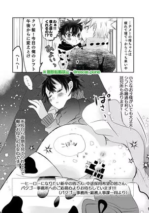 Bakugo Jimusho no Fukuri Kousei