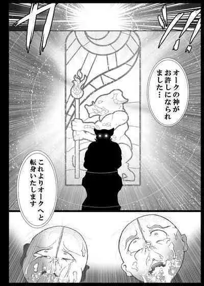 Orc no Kamisama Mosiirunonara