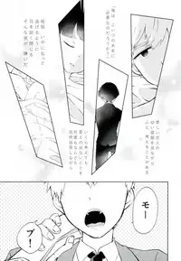 (SUPER26) [OPEN ROAD (Roki)] Semete Sono Me ga Sameru made (Mob Psycho 100)