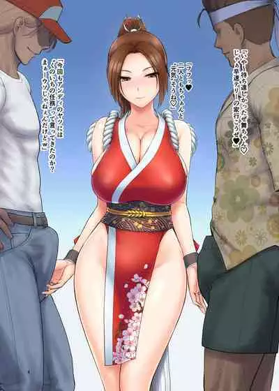 [Shinnihon Pepsitou (St.germain-sal)] Shiranui-ryuu Bouchuujutsu ~Shodan~ Funin no Gi (The King of Fighters) [Digital]