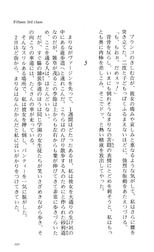 Fifteen-フィフティーン- 3rd class