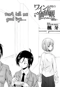 [Fuuga] Wain no Kachikan (Sense of Values of Wine) Chapter 1-6 [English][Complete]