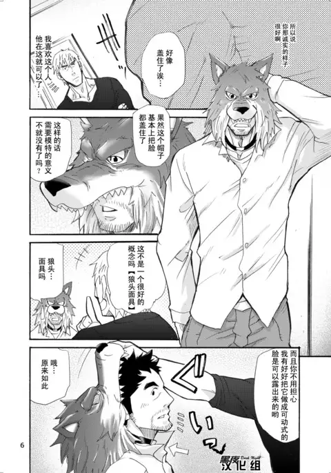 Ookami Kamen to Hito no Iu