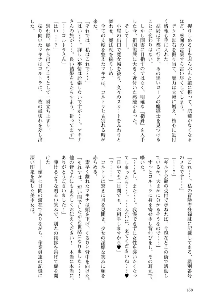 Inmon Mahou Hime Makina no Bitch na Bouken