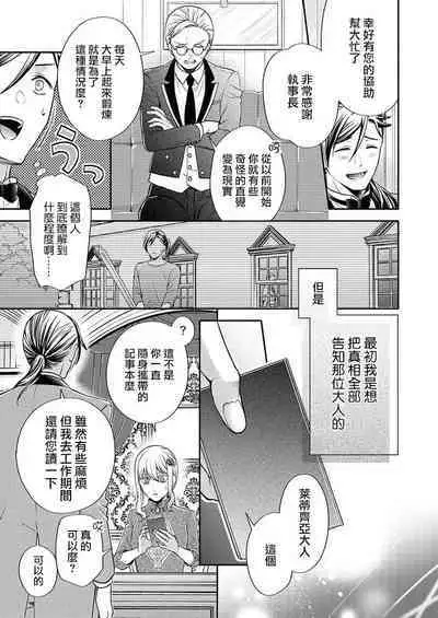 [Ootsuka Akira, Satsuki Yuto, Miyakoshi Wasou] Kono Chouai wa, Sujigaki ni nai Amai Toge. [TL Akuyaku Reijou Story] | 这份宠爱预料之外甜蜜荆棘。【TL反派大小姐Story】 [Chinese] [莉赛特汉化组] [Digital]