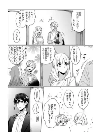 Osananajimi wa Honnou no Mama, Watashi o Daku ~Sono Dekiai, Ijou Ari~ Ch. 1-4