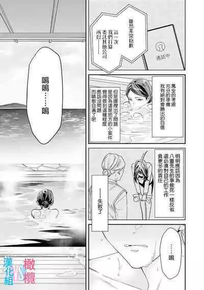 [Uehara Taichi] Zettai Kekkon suru Man vs Zettai Kekkon shinai Woman~01-07| 想结婚的男人vs不想结婚的女人~01-07话 [Chinese] [橄榄汉化组]