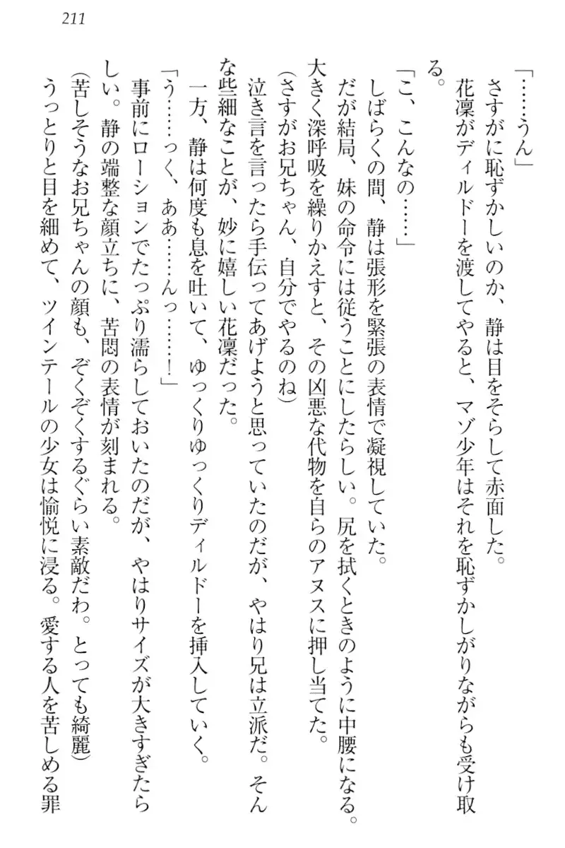 Boku wa Imouto-sama ni wa Sakaraenai