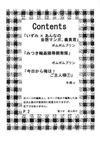 [St. Rio (Bomubomu Purin, Kitty)] Kyou Kara Ore wa! Goshujin-sama 1 (Kore ga Watashi no Goshujin-sama [He Is My Master])