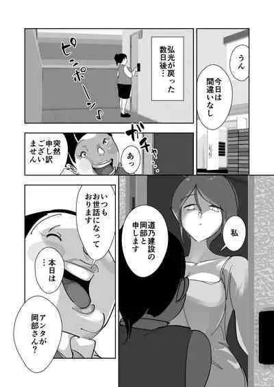 Oitekebori Tsuma Sasae wa Ikemen Dekachin Daigakusei