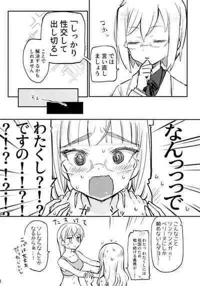 (C103) [Tonnerre Gakuen (Aohashi Ame)] Futanari Eila-san to Perrine-san Nakayoku Shite (Strike Witches)