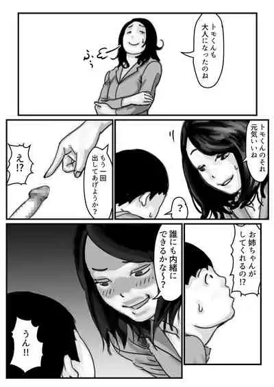 インポのダンナをもつお姉ちゃんを僕が満足させるんだ! 前編