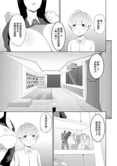 Anata Konomi no Seishori Senyou Jinzou Ningen o Chuumon shimashou