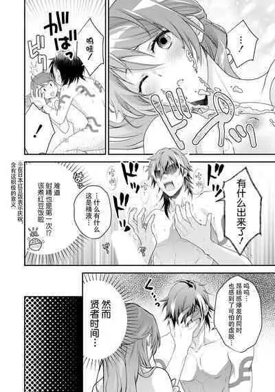 LasBoss ga Tensei shite kita node DT Moraimashita | 最终BOSS转生而来，因此拿下了他的童贞 1-3