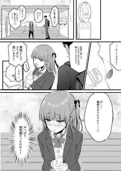 [Futamare (akiAmare)] Futanari JK Rinoko-chan