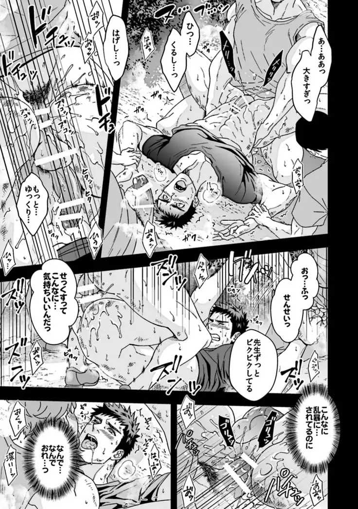 Taiiku Kyoushi 2 ~Bokura no Kagai Jugyou~