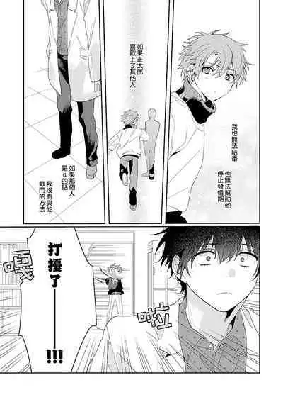 Uso-tsuki beta no unmei no koi | 骗子β的命运之恋