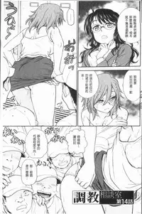 [Funabori Nariaki] Chokyo Soudanshitsu ~Kanochi~ | 調教諮詢室～完全墮落～ [Chinese]