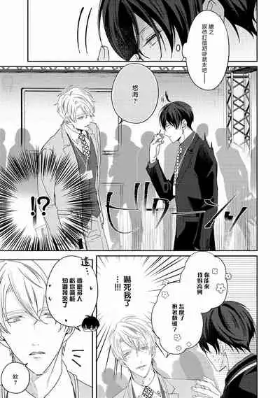 Drastic f Romance | 激烈的F罗曼史 Ch. 1-5+番外+特典