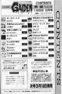Comic Papipo Gaiden 1999-03 Vol. 56